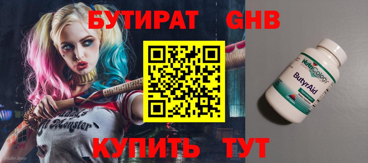 Бутират 99% Коряжма