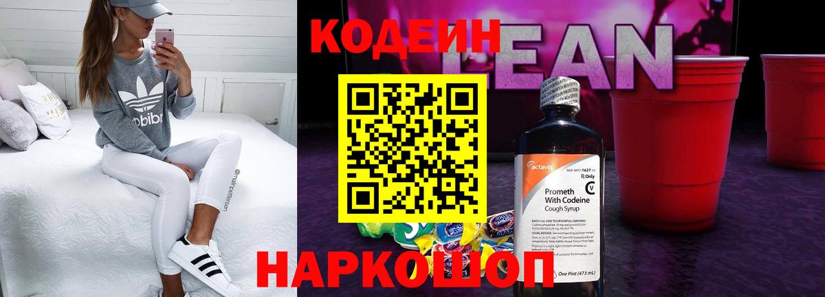 Коряжма  Кодеин Purple Drank  Кодеин напиток Lean (лин)  Вход с VPN 