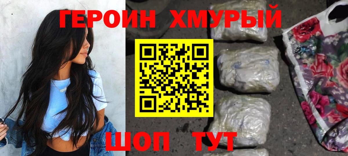 Героин Heroin Коряжма