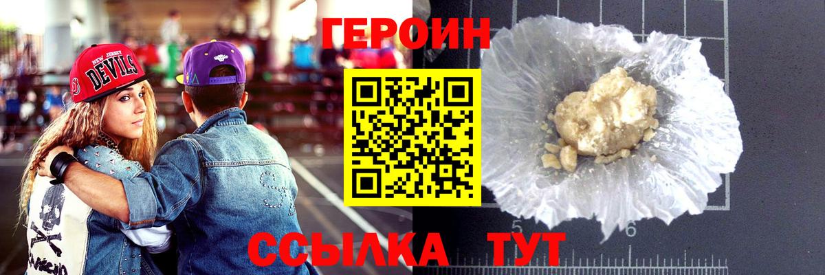 ГЕРОИН Heroin  Вход с VPN  Коряжма 